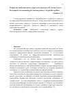 Научная статья на тему 'Разработка тимбилдингового туристского продукта «От эпохи к эпохе»'