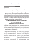 Научная статья на тему 'Разработка тканеинженерного сосудистого графта малого диаметра для нужд сердечно-сосудистой хирургии'