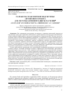 Научная статья на тему 'РАЗРАБОТКА ТРАНСПОРТНОЙ ПОДСИСТЕМЫ АВТОНОМНОГО РОБОТА ДЛЯ СИСТЕМЫ АКТИВНОЙ ЗАЩИТЫ РАСТЕНИЙ'