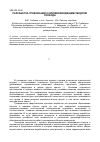 Научная статья на тему 'Разработка требований к крепевозводящему модулю геохода'