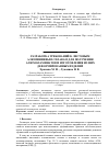 Научная статья на тему 'Разработка требований к листовым алюминиевым сплавам для получения алюмоламинатов и изготовления из них деформированных изделий'