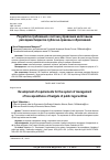 Научная статья на тему 'Разработка требований к системе управления налоговыми расходами бюджетов публично-правовых образований'