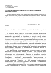 Научная статья на тему 'Разработка трехмерной модели туристического комплекса «Пихтовый гребень»'