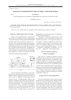 Научная статья на тему 'Разработка трибометрической системы с обратной связью'