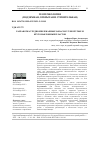 Научная статья на тему 'РАЗРАБОТКА ТРУДНОИЗВЛЕКАЕМЫХ ЗАПАСОВ УГЛЯ КРУТЫХ И КРУТОНАКЛОННЫХ ПЛАСТОВ'