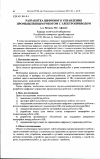 Научная статья на тему 'Разработка цифрового управления промышленным роботом с электроприводом'