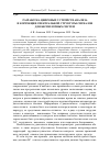 Научная статья на тему 'Разработка цифровых устройств анализа и коррекции спектральной структуры сигналов для беспилотных систем'