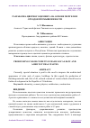 Научная статья на тему 'РАЗРАБОТКА ЦВЕТНОГО ЦЕМЕНТА НА ОСНОВЕ МЕРГЕЛЯ И ОТХОДОВ ПРОМЫШЛЕННОСТИ'