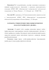 Научная статья на тему 'Разработка учебно-профессиональных проектов в области графического дизайна'