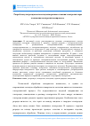 Научная статья на тему 'Разработка ультразвукового метода измерения состояния электролита при плазменно-электролитном процессе'