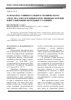 Научная статья на тему 'Разработка универсального технического средства для заготовки качественных кормов в нестабильных погодных условиях'