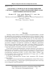 Научная статья на тему 'Разработка устройств и систем выращивания слитков арсенида галлия для изделий микро, нано электроники и фотовольтаики'