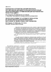 Научная статья на тему 'Разработка устройства автоматического регулирования двухдвигательным асинхронным электроприводом с применением двунаправленных регистров сдвига'