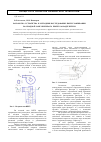 Научная статья на тему 'Разработка устройства и методики исследования пылеулавливания во входной зоне вихревого пылегазоразделителя'