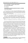 Научная статья на тему 'Разработка В. И. Вернадским проблем "логики естествознания"'