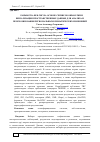 Научная статья на тему 'Разработка Веб-ГИС на основе сервисов обработки и визуализации пространственных данных для анализа и прогнозирования региональных климатических изменений'