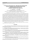 Научная статья на тему 'Разработка вероятностно-лингвистической модели оценки уязвимости системы обеспечения авиационной безопасности важных технических объектов'