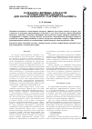 Научная статья на тему 'Разработка вихревых аппаратов осушки сжатого воздуха для систем наземного стартового комплекса'