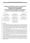 Научная статья на тему 'РАЗРАБОТКА, ВНЕДРЕНИЕ И АНАЛИЗ ИСПОЛЬЗОВАНИЯ НОВОГО ПРОГРАММНОГО ПРОДУКТА В ДЕЯТЕЛЬНОСТИ ПРЕДПРИЯТИЯ ВОДОПРОВОДНО-КАНАЛИЗАЦИОННОГО ХОЗЯЙСТВА КРУПНОГО МУНИЦИПАЛЬНОГО ОБРАЗОВАНИЯ'