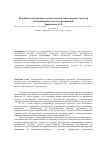 Научная статья на тему 'Разработка выборочного метода анализа многомерных структур инновационных систем предприятий'