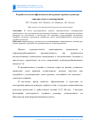 Научная статья на тему 'Разработка высокоэффективной конструкции струйного реактора сернокислотного алкилирования'