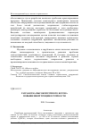 Научная статья на тему 'Разработка высокопрочного бетона повышенной трещиностойкости'