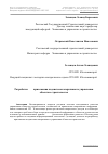 Научная статья на тему 'Разработка web-приложения подсистемы оперативного управления объектом строительства'