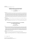 Научная статья на тему 'Разработка ядра онтологической модели, настраиваемой под предметную область'