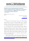 Научная статья на тему 'Разработка закона стабилизации корпуса многоосных колесных машин при силовом и кинематическом воздействии на базе пропорционально-дифференциального регулятора с адаптивной настройкой параметров'