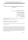 Научная статья на тему 'Разработка законтурной опорно-движительной системы геоходов'