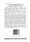 Научная статья на тему 'РАЗРАБОТКА ЗАПРАВОЧНЫХ ХАРАКТЕРИСТИК И ИССЛЕДОВАНИЕ СВОЙСТВ ЭЛАСТОМЕРНОГО ТРИКОТАЖНОГО ПОЛОТНА'