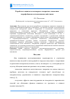 Научная статья на тему 'РАЗРАБОТКА ЗАЩИТНОГО ПОЛИМЕРНОГО ПОКРЫТИЯ С ВЫСОКИМИ ГИДРОФОБНЫМИ И АДГЕЗИОННЫМИ СВОЙСТВАМИ'