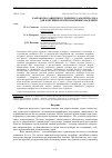 Научная статья на тему 'Разработка защитного торцевого амортизатора для контейнеров при аварийных падениях'