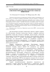 Научная статья на тему 'Разработки и характеристики биферментных амперометрических биосенсоров глюкозы. Мини-обзор'