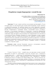 Научная статья на тему 'Разработки теории бюрократии: случай России'