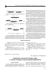 Научная статья на тему 'Разрботка узла конструкции судна по условию усталостной долговечности'