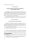 Научная статья на тему 'Разрозненные записки [о живописи] у дождливого окна'