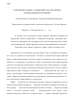 Научная статья на тему 'Разрушение паяных соединений и анализ причин возникновения разрушений'