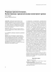 Научная статья на тему 'Разряды прилагательных. Качественные прилагательные (конструкт урока)'