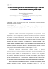 Научная статья на тему 'Разрыв мотивационных отношений между словами как результат семантическихмодификаций'