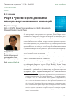 Научная статья на тему 'Разум и чувство: о роли диссонанса в процессе организационных инноваций. Рецензия на книгу Stark D. The sense of Dissonance: accounts of worth in economic life (princeton University Press, 2009)'