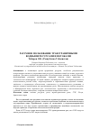 Научная статья на тему 'Разумное пользование трансграничными водными ресурсами и потоками'