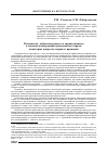 Научная статья на тему 'Разумность, добросовестность и справедливость в системе конструкций гражданского права: некоторые вопросы теории и практики'