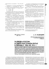 Научная статья на тему 'Разведка России в Северо-Восточном Китае в период с 1905 по 1911 г'