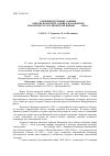 Научная статья на тему 'Разведывательные данные о японском контр-адмирале Камимуре накануне Русско-японской войны 1904-1905 гг'