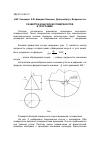 Научная статья на тему 'Развертки конических поверхностей в программе AutoCAD'