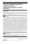 Научная статья на тему 'Развитие административного судопроизводства и административной юстиции в России'