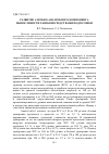 Научная статья на тему 'Развитие аэробно-анаэробного компонента выносливости разными средствами подготовки'