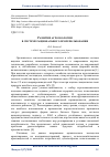 Научная статья на тему 'РАЗВИТИЕ АГРОЭКОЛОГИИ В СИСТЕМЕ РАЦИОНАЛЬНОГО ЗЕМЛЕПОЛЬЗОВАНИЯ'