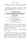 Научная статья на тему 'Развитие агропромышленного комплекса Алматинской области республики Казахстан'